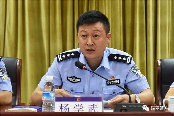 瑞丽市人民政府副市长,市公安局党委书记,局长肖新卫出席会议并作讲话