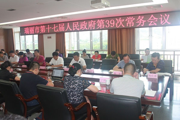 39次政府常务会_0215 (1)
