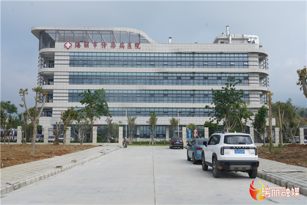 瑞丽市传染病医院正式投入运营