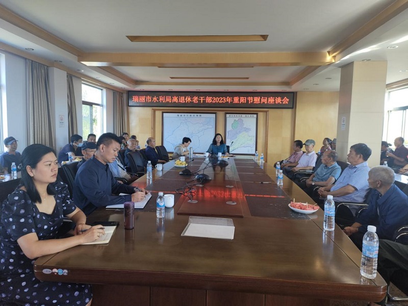 重阳节慰问座谈会