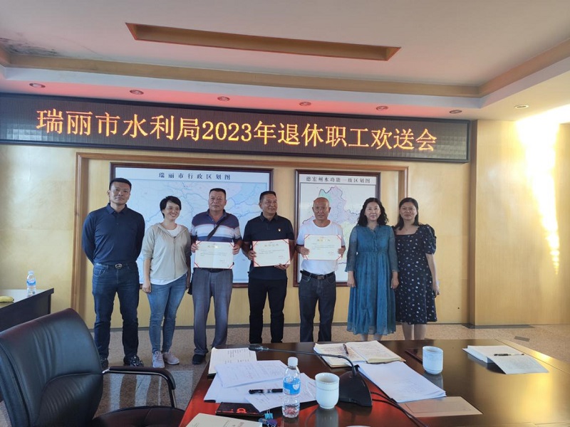 退休职工欢送会