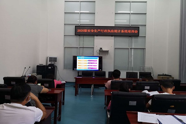 执法统计系统培训会1