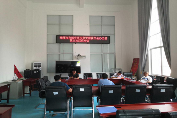 自然灾害应急管理第三次联席会议