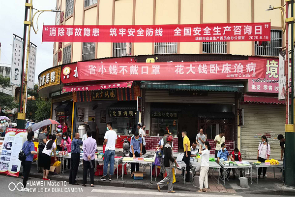 开展“全国安全生产宣传咨询日”活动