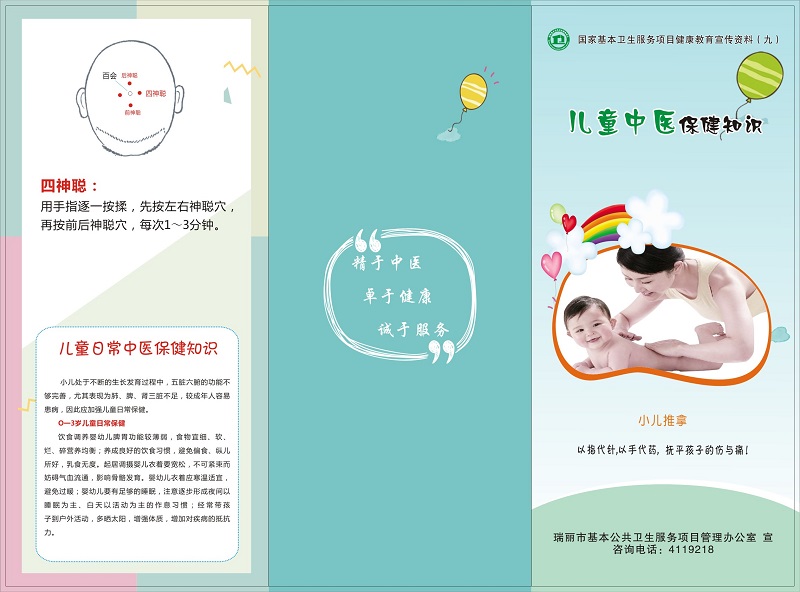 儿童保健知识1