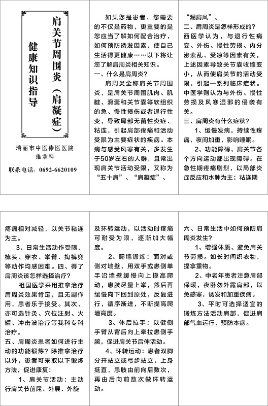 三折页（1款）肩关节周围炎一肩凝症