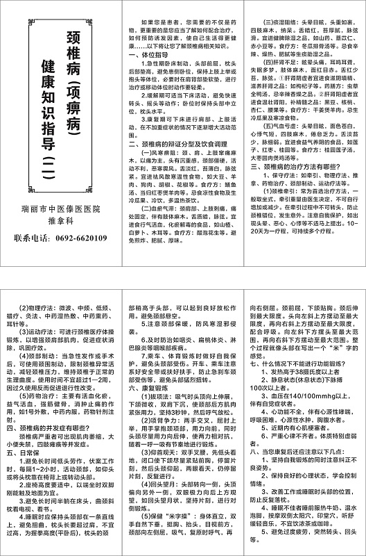 三折页（2款）颈椎病项痹