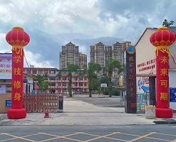 瑞丽市职业中学