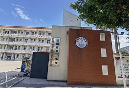 瑞丽市第三小学