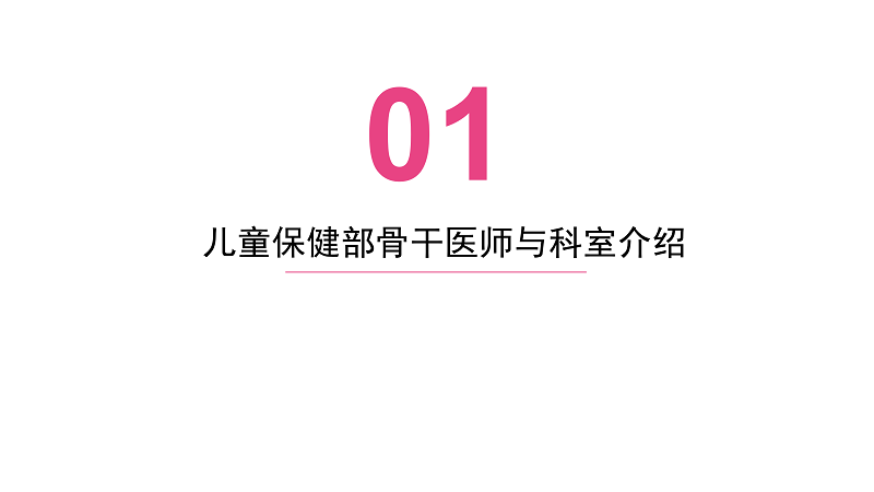 儿科(新)_02