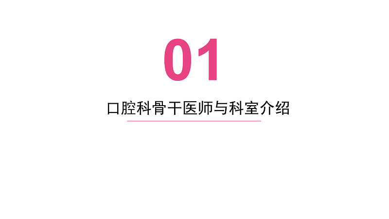 口腔科_01