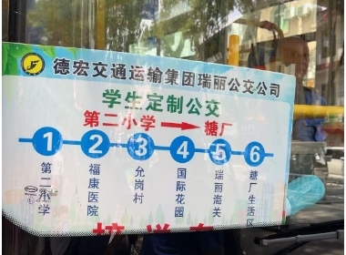 学生定制公交线路