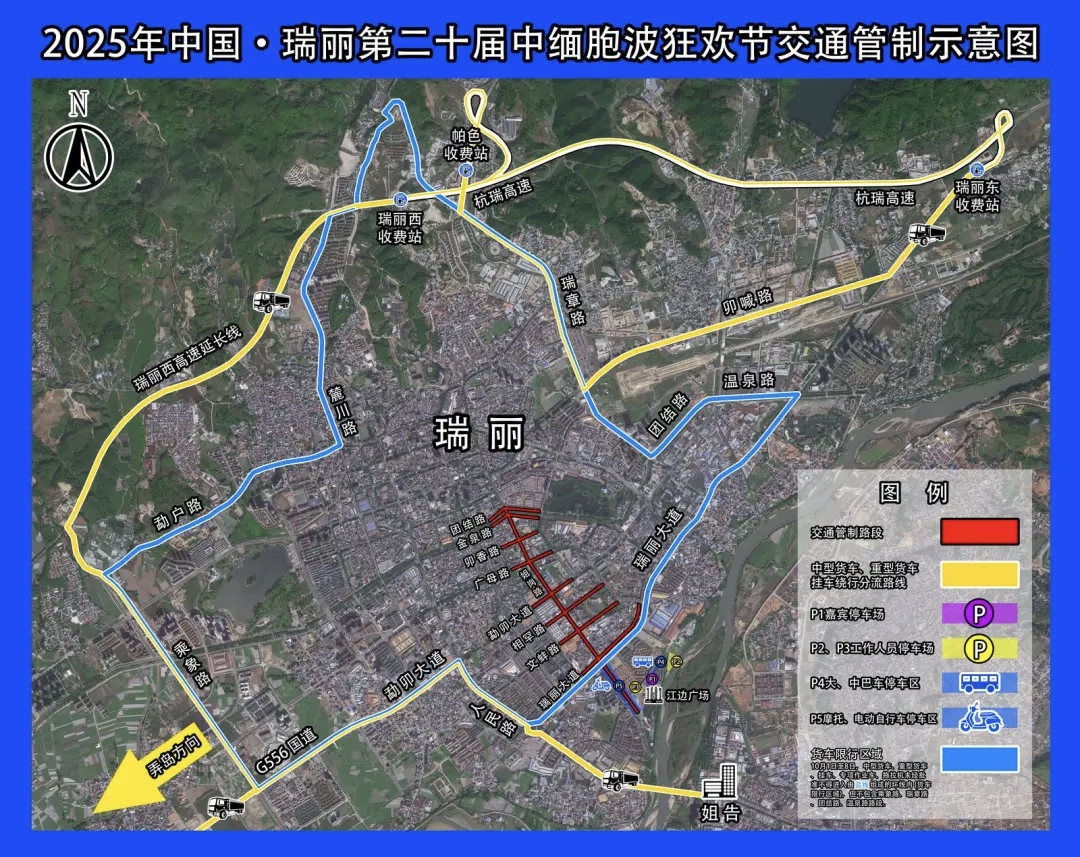 附件1：2025年中国·瑞丽第二十届中缅胞波狂欢节交通管制示意图