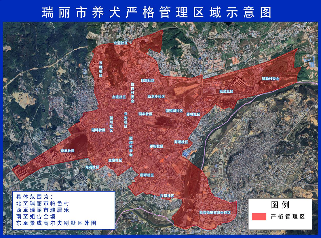 附件：1.瑞丽市养犬严格管理区域示意图（网站上传版）