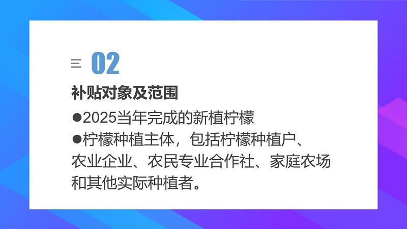 补贴对象及范围