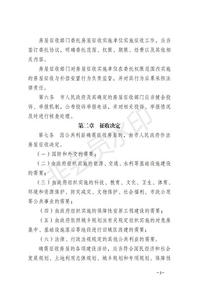 20170713_瑞政办发〔2017〕58号_关于印发瑞丽市土地房屋征收与补偿安置实施意见的通知_正文_03