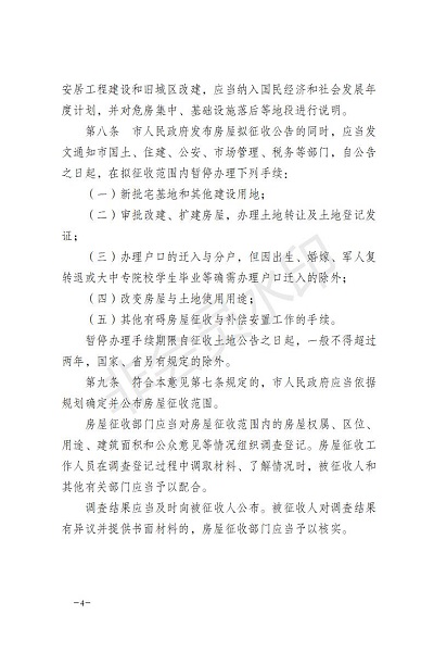 20170713_瑞政办发〔2017〕58号_关于印发瑞丽市土地房屋征收与补偿安置实施意见的通知_正文_04