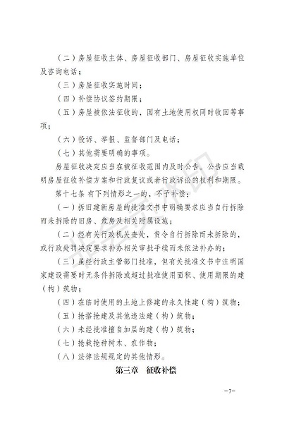 20170713_瑞政办发〔2017〕58号_关于印发瑞丽市土地房屋征收与补偿安置实施意见的通知_正文_07