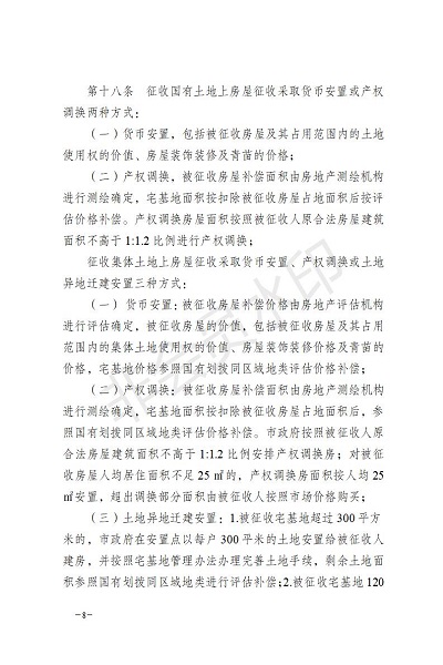 20170713_瑞政办发〔2017〕58号_关于印发瑞丽市土地房屋征收与补偿安置实施意见的通知_正文_08