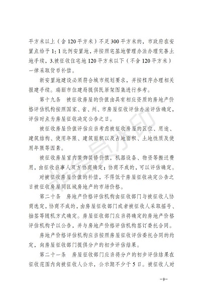 20170713_瑞政办发〔2017〕58号_关于印发瑞丽市土地房屋征收与补偿安置实施意见的通知_正文_09
