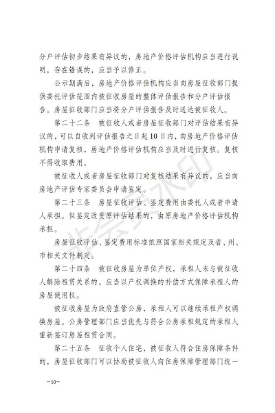 20170713_瑞政办发〔2017〕58号_关于印发瑞丽市土地房屋征收与补偿安置实施意见的通知_正文_10