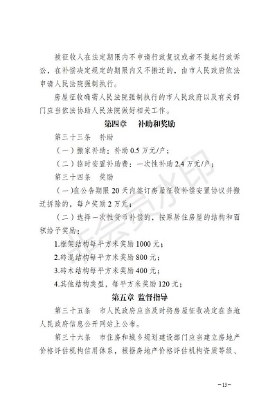 20170713_瑞政办发〔2017〕58号_关于印发瑞丽市土地房屋征收与补偿安置实施意见的通知_正文_13