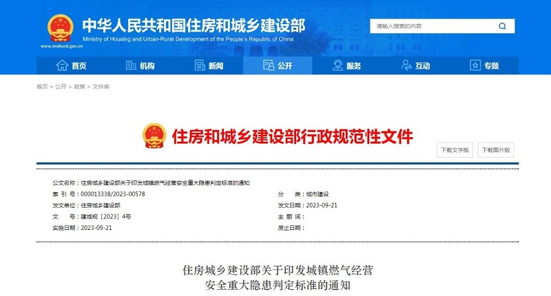 州住建