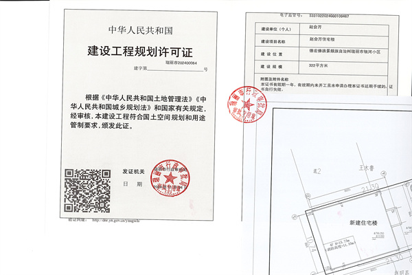 赵会芹住宅楼工程规划许可证_页面_1