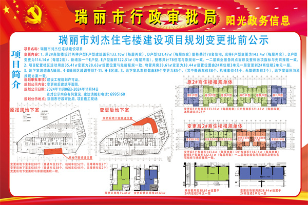 20241106刘杰变更1_副本