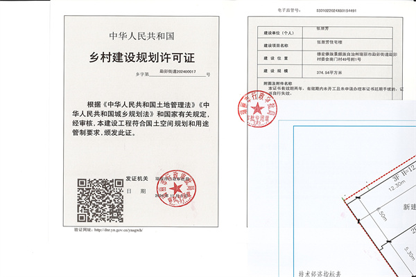 张显芳住宅楼乡村建设规划许可证_页面_1_副本