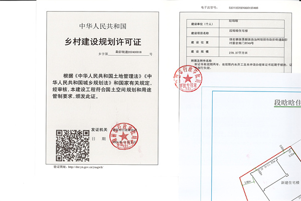 段晗晗住宅楼乡村建设规划许可证_页面_1_副本