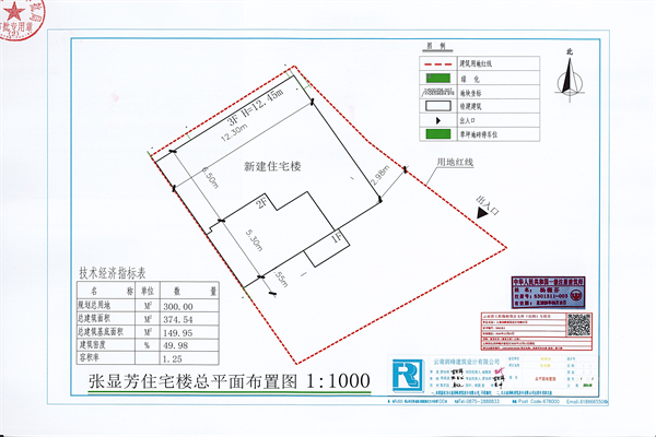 张显芳住宅楼乡村建设规划许可证_页面_2(1)