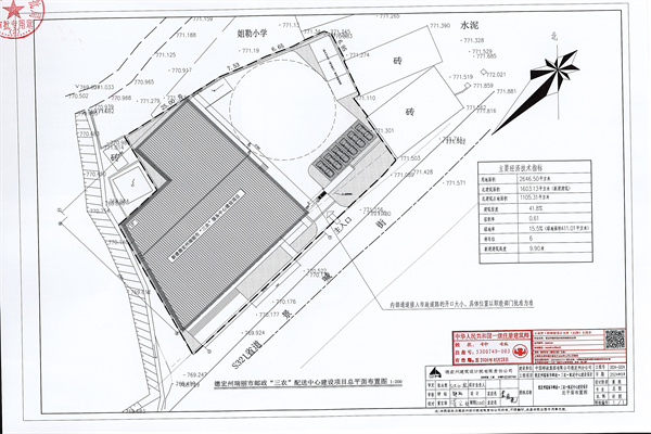 德宏州瑞丽市邮政三农“配送中心建设项目工程规划许可证_页面_2_副本