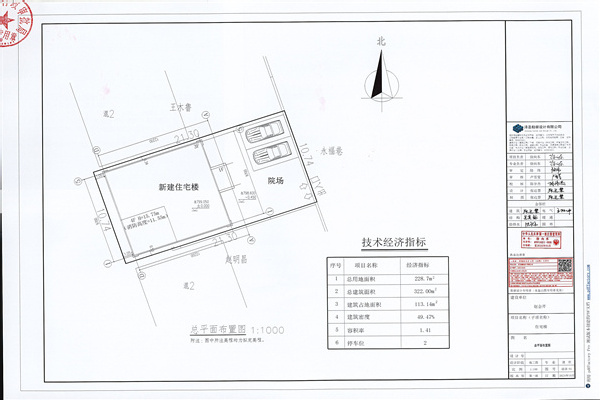 赵会芹住宅楼工程规划许可证_页面_2