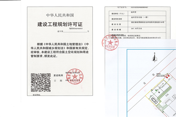 赵玲芳住宅楼（一期）建设工程规划许可证（变更）_页面_1_副本