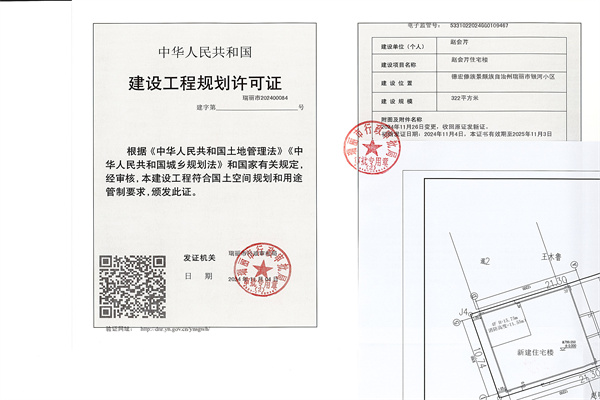 赵会芹住宅楼建设工程规划许可证（变更）_页面_1_副本