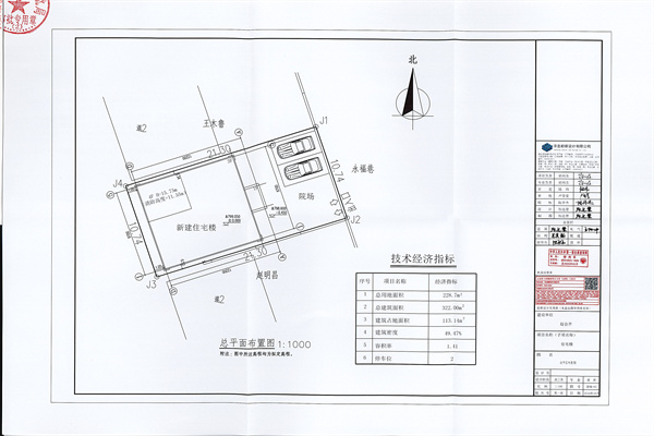 赵会芹住宅楼建设工程规划许可证（变更）_页面_2_副本