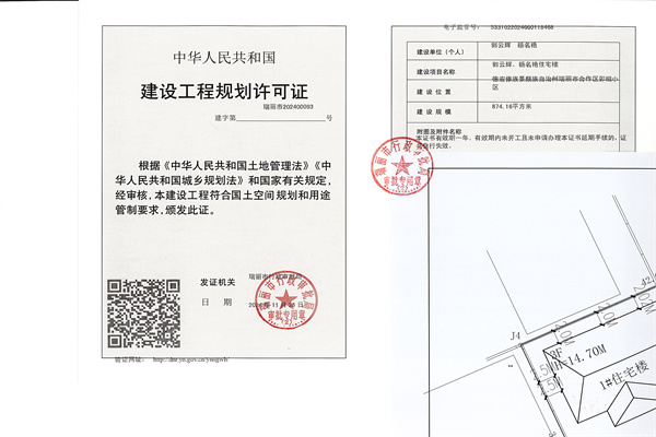 郭云辉、杨名艳住宅楼建设工程规划许可证_页面_1_副本