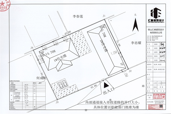 郭云辉、杨名艳住宅楼建设工程规划许可证_页面_2_副本