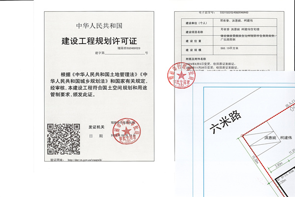 邓有香 洪惠婉 柯建伟住宅楼建设工程规划许可证（变更）_页面_1_副本