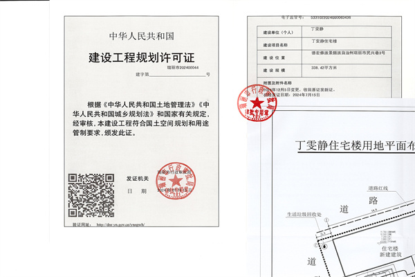 丁雯静住宅楼建设工程规划许可证（变更）_页面_1_副本