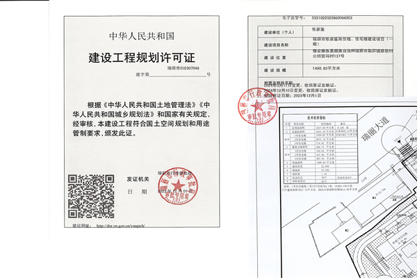 瑞丽市张家鉴商住楼、住宅楼建设项目（一期）工程规划_页面_1_副本