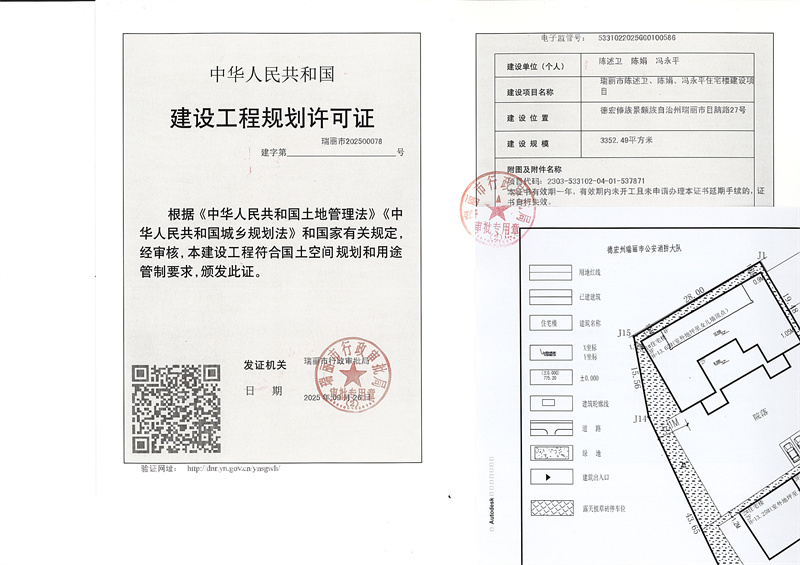 瑞丽市陈述卫、陈娟、冯永平住宅楼建设项目工程规划许可证_页面_1_副本