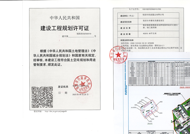 瑞丽市书香茗苑建设项目（工程）_页面_1-副本