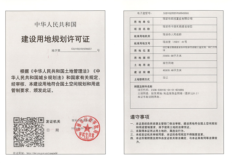 瑞丽市书香茗苑建设项目_副本