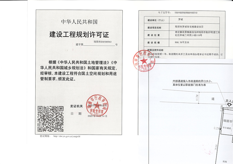 瑞丽市罗斌住宅楼建设项目（工程规划）_页面_1_副本