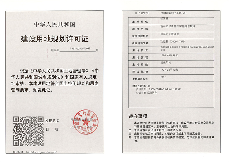 瑞丽市张泽林住宅楼建设项目用地_副本