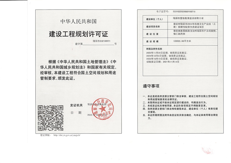 工程德宏州瑞丽市2024年科教文化产业园（三期）保障性租赁住房建设项目_副本