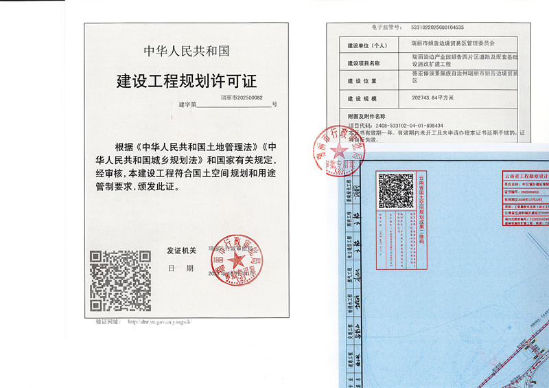 工程规划瑞丽沿边产业园姐告西片区道路及配套基础设施改扩建工程_页面_1_副本