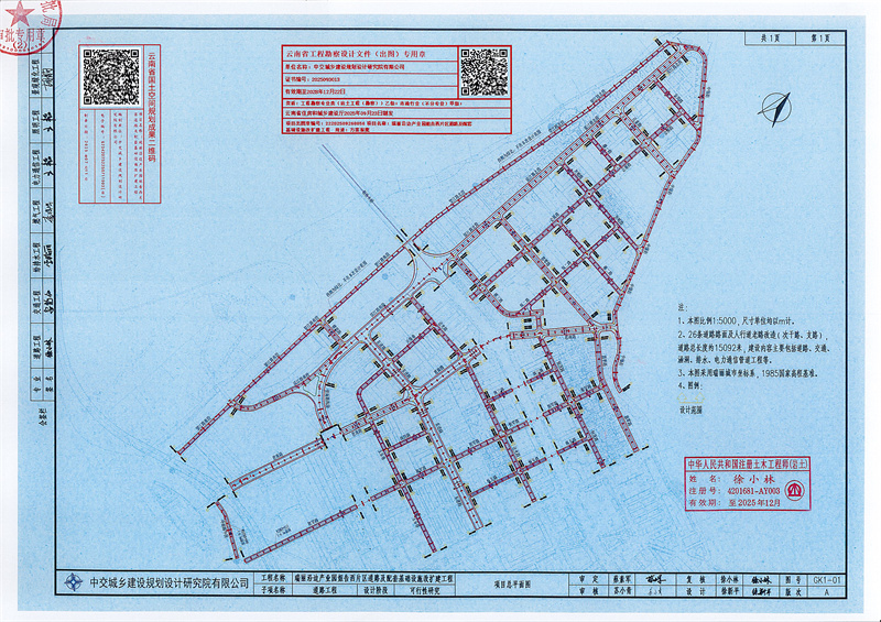 工程规划瑞丽沿边产业园姐告西片区道路及配套基础设施改扩建工程_页面_2_副本